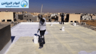 شركة عزل اسطح بالرياض