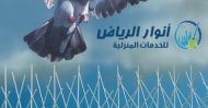 شركة تركيب طارد الحمام بالرياض