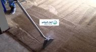 شركة تنظيف موكيت بالرياض