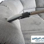 شركة تنظيف كنب بالخرج
