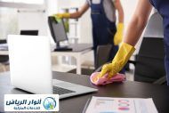 شركة تنظيف مكاتب بالخرج
