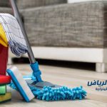 شركة تنظيف شقق بالخرج