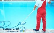 شركة نظافة مسابح بالرياض