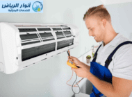صيانة مكيفات بالخرج
