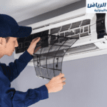 شركة تنظيف وصيانة مكيفات بالرياض
