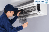 شركة تنظيف وصيانة مكيفات بالرياض