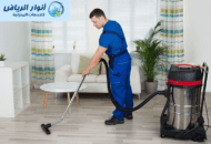 شركة تنظيف منازل بالعيينه