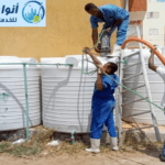 شركة تنظيف خزانات بمكة