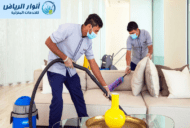 شركة تنظيف منازل بالطائف