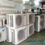 شراء مكيفات مستعمله بالرياض