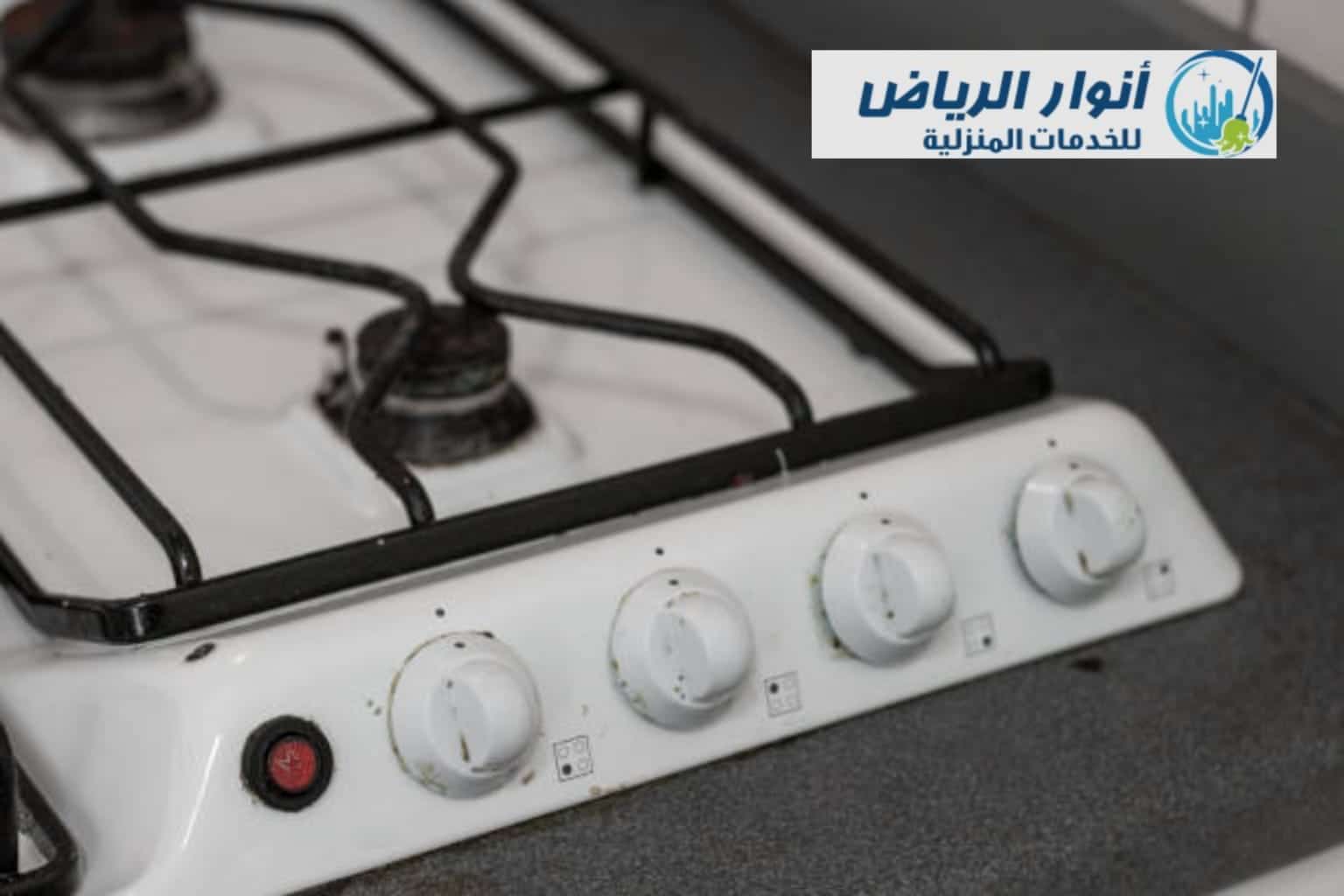 حساس فرن البوتاجاز بالرياض