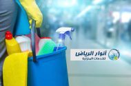 شركة تنظيف بالدلم
