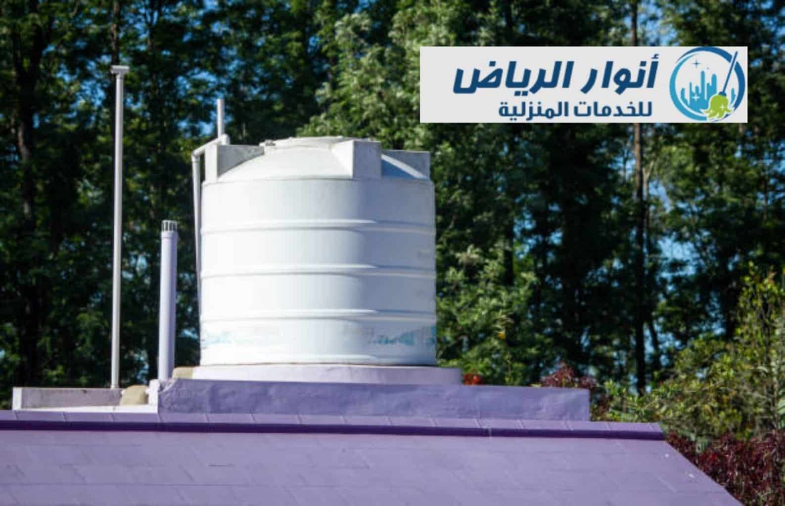 شركة تنظيف خزانات بالدلم