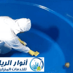 كيفية تنظيف خزانات المياه البلاستيكية