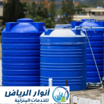 صيانة خزانات فيبر جلاس  بالرياض