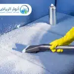 شركة تنظيف مجالس بالخرج