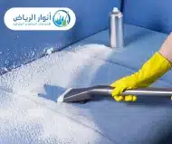 شركة تنظيف مجالس بالخرج