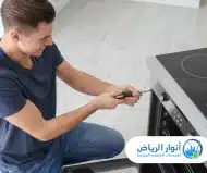 تصليح افران شمال الرياض