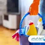 تنظيف منازل بالساعة بالرياض