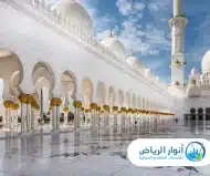شركة تنظيف مساجد بالرياض