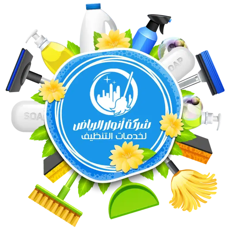 شركة أنوار الرياض للخدمات المنزلية