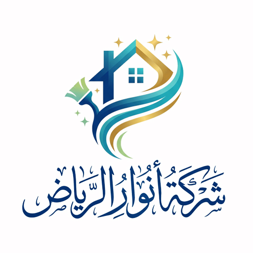 شركة انوار الرياض لخدمات التنظيف